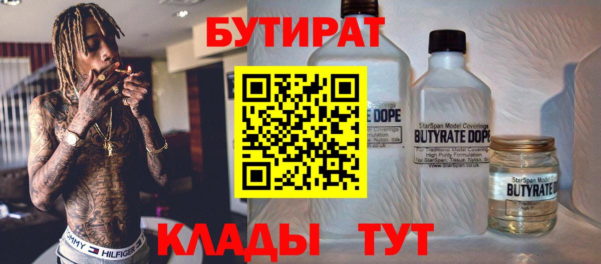 БУТИРАТ буратино Избербаш