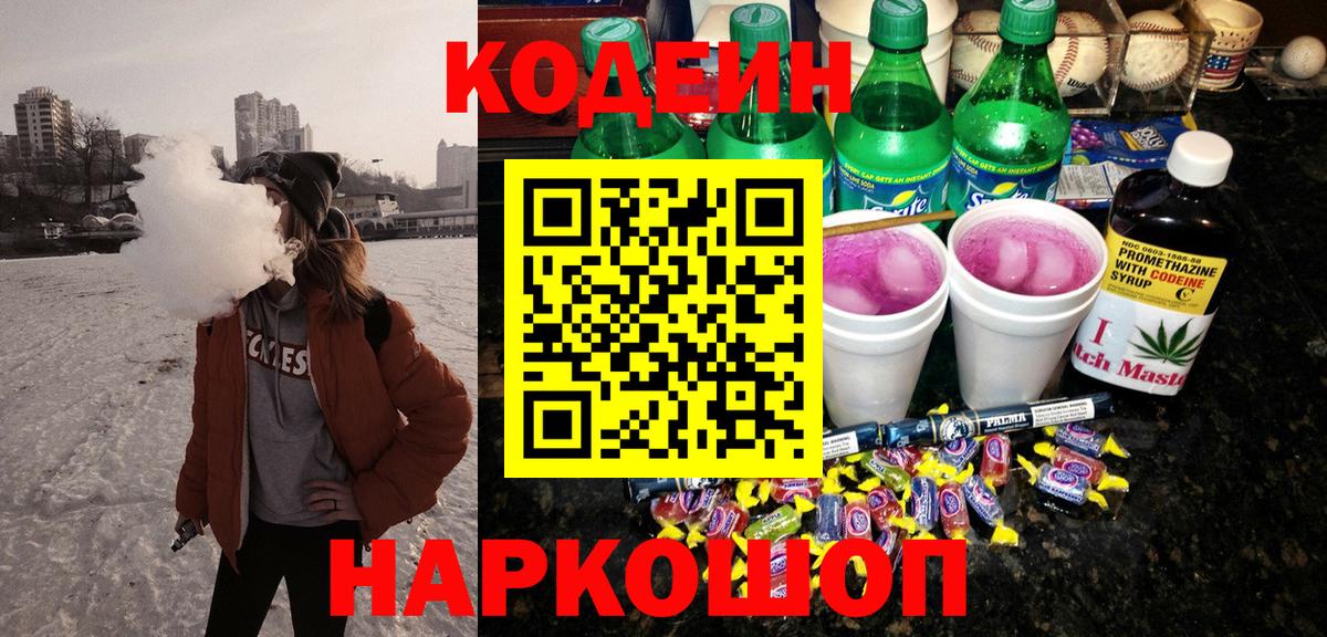 Избербаш  Codein напиток Lean (лин)  Вход с VPN  Кодеин напиток Lean (лин) 