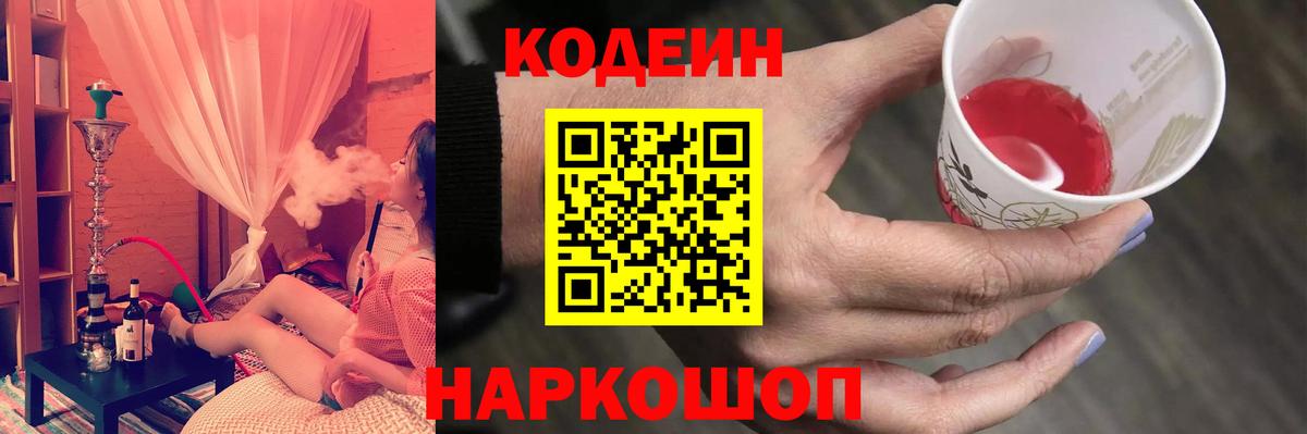 Codein Purple Drank Избербаш