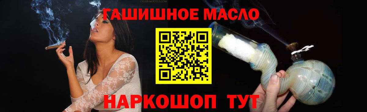 ТГК гашишное масло Избербаш